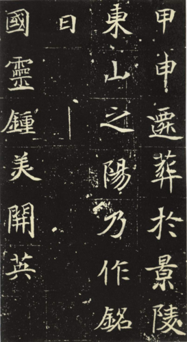 楷书上品(北魏)元倪墓志铭全本,高清碑帖书法欣赏