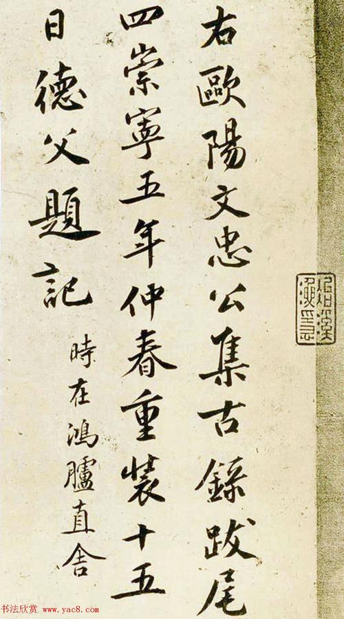 宋李清照夫君赵明诚书法题跋(台北故宫博物院藏)