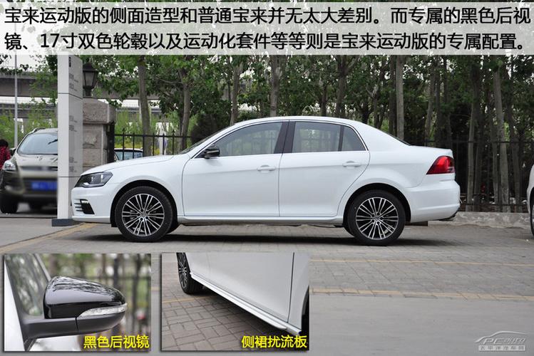 披着狼皮的羊2014款宝来运动版实拍体验