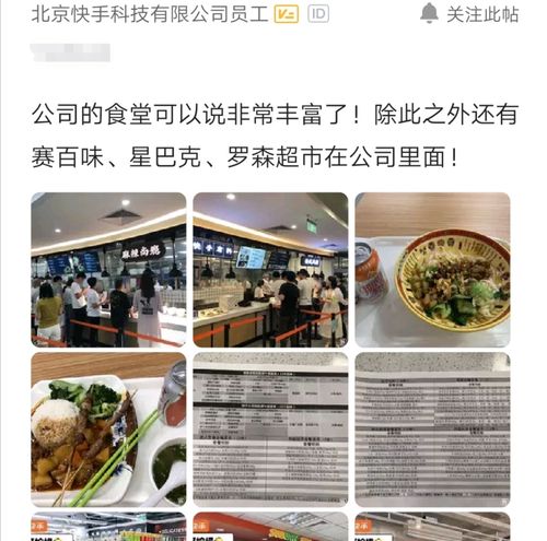 "快手"员工晒公司食堂惹人羡,阿里员工:没见过世面真好!