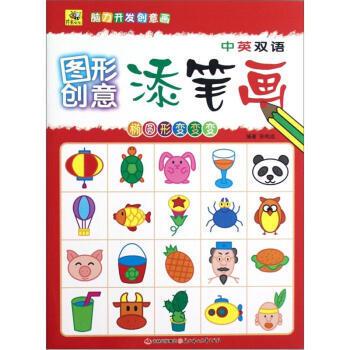 书虫文化·图形创意添笔画:椭圆形变变变(中英双语) [3-6岁]
