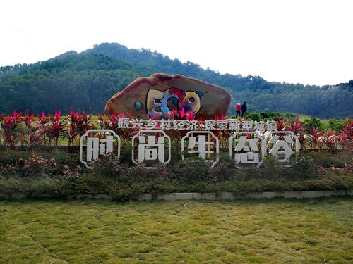 深圳市光明百花谷