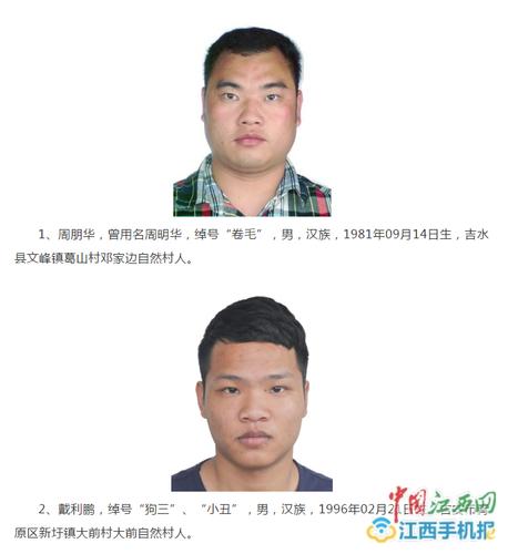 吉水县公开征集以周朋华为首的涉恶犯罪团伙违法犯罪线索(图)