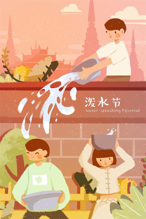 卡通手绘 泼水节 泼水节素材插画 泼水