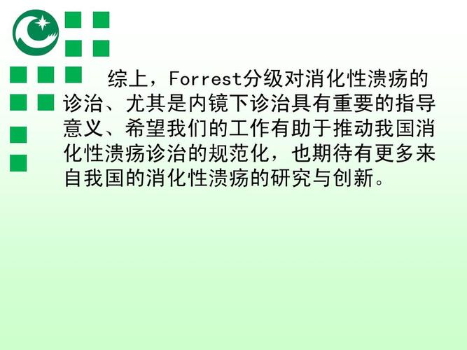 消化性溃疡出血的forrest分级与内镜治疗(修改版)ppt