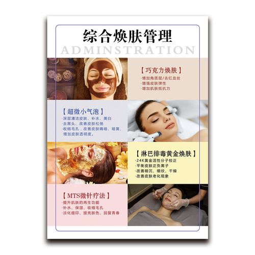 综合焕肤管理巧克力焕肤小气泡黄金焕肤mts微针疗法挂