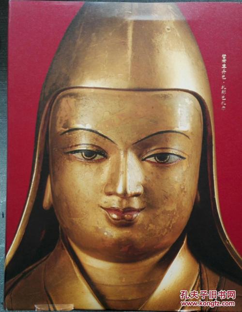嘉德2016年秋季拍卖会 哲布尊丹巴―扎那巴扎尔(正版品佳)
