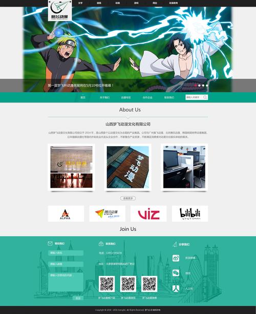 一款有鲜明的动漫风格的网站,采用清新的