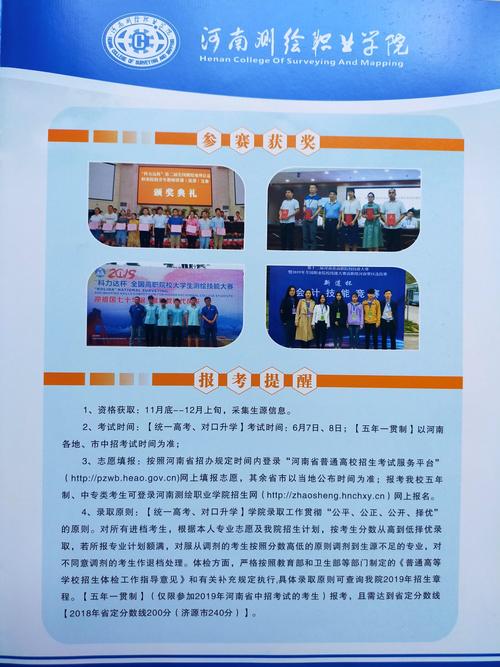 河南测绘职业学院