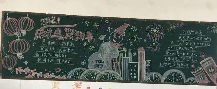利辛县师范附属小学"迎新年,庆元旦"系列活动——板报一方育新人