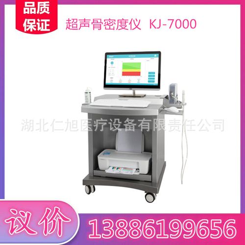 科进超声骨密度仪kj-7000骨密度仪胫骨/桡骨超声骨密度检测仪