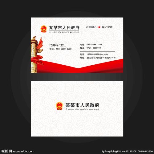 政府名片图片