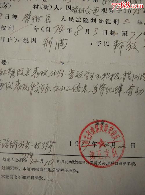 释放证明书.1975年.带语录