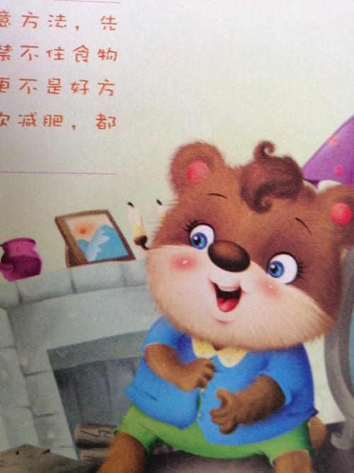 胖小熊减肥