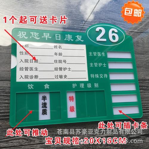 【床头卡】现货包邮亚克力医院床头牌床头卡病房病人