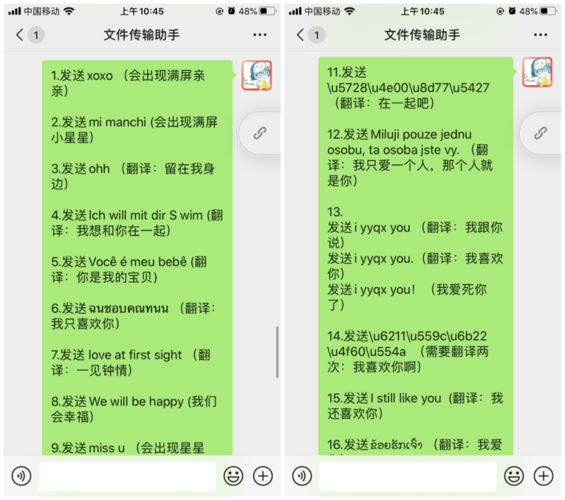 20条微信表白神秘代码!快发给ta!