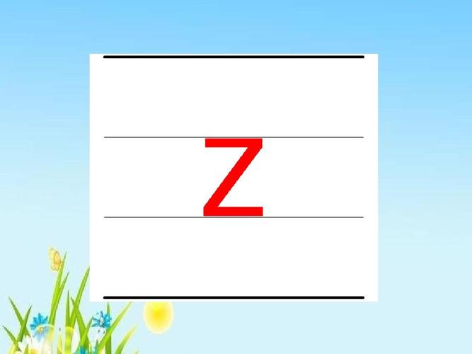 部编本一年级语文上册新版小学语文一年级上册-拼音zcs优秀课课件