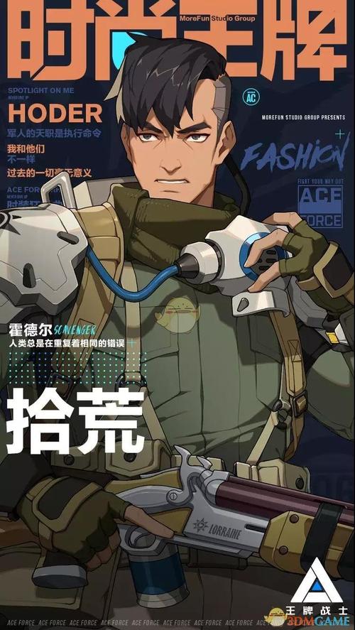 王牌战士拾荒人霍德尔介绍