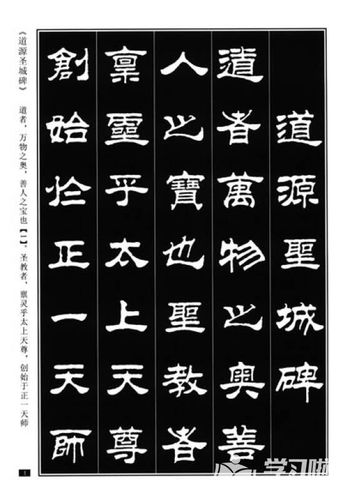 经典的隶书书法作品习字帖图片