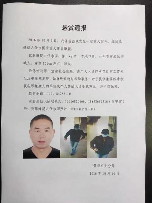 黄岩悬赏2万缉拿的嫌疑人落网,杀人,抓捕细节都在这里