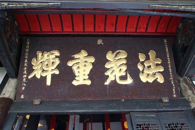 成都宝光寺的匾额,对联