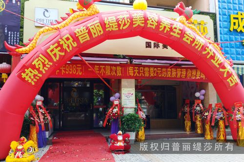 广西普丽缇莎店吉祥开业,大富启源!