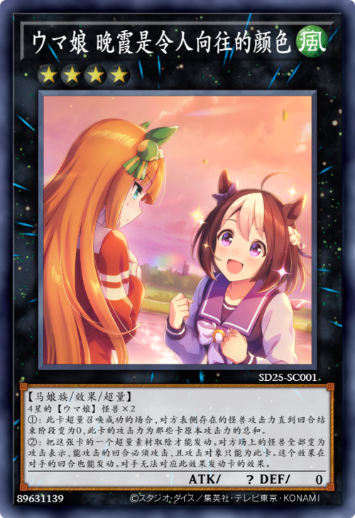 一些自制赛马娘游戏王假卡