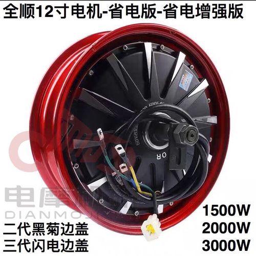 正品全顺12寸1500w2000w3000w电机72v96v电动车大功率