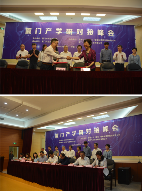 产学研对接峰会成果丰硕