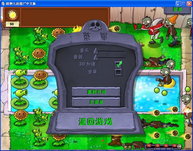 植物大战僵尸的废弃关卡pvz