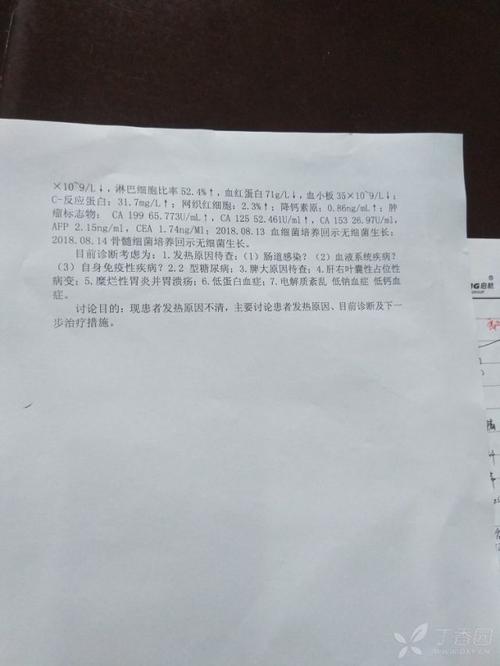 发热待查,病历分析