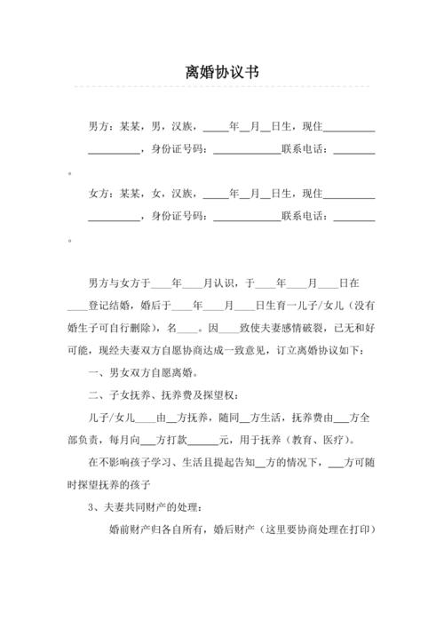 简单简易版离婚协议书