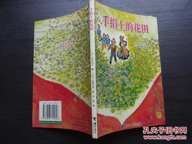手绢上的花田