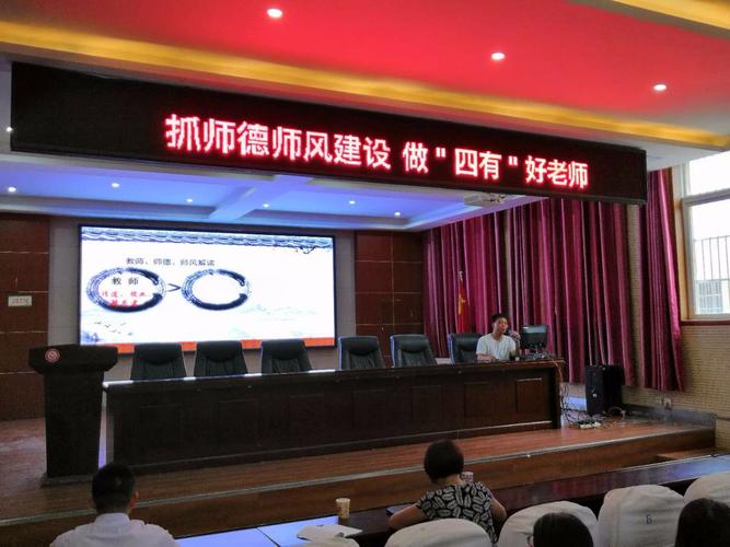 岗集镇中心学校开展师德师风专题培训