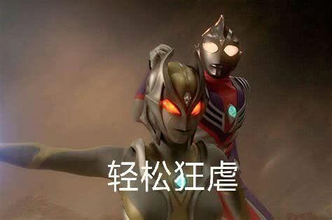 黑暗迪迦力量多强?神秘四奥不是对手,雷欧也不行,她能