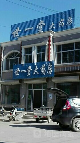 世一堂大药房