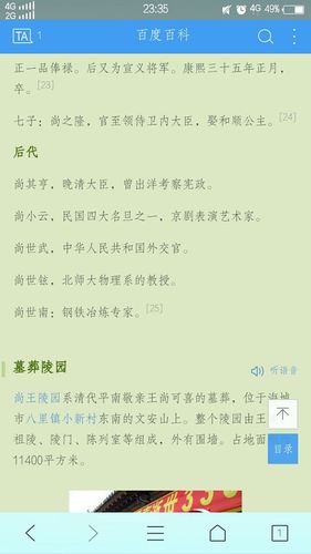 尚可喜同志的后代们