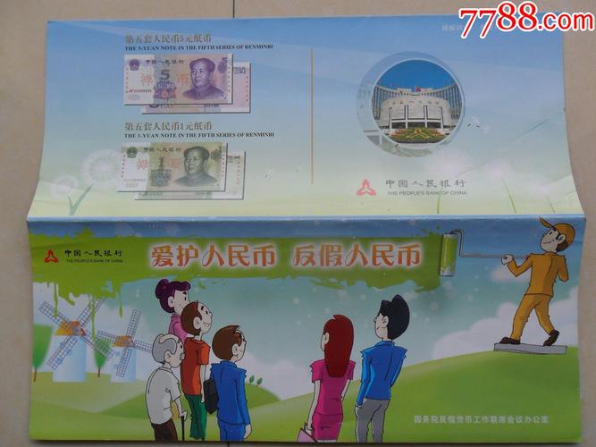 反对假人民币宣传资料,人民币,杂套,其他号码,其他冠号,一分,纸币,杂