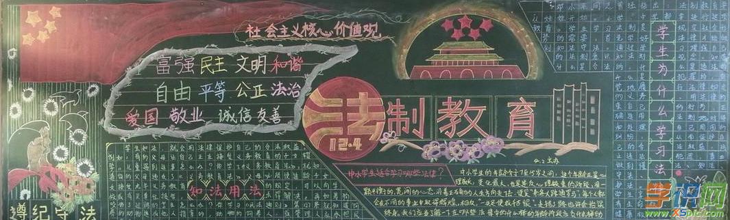 2019学校法制教育专题黑板报模板|内容_法制教育宣传