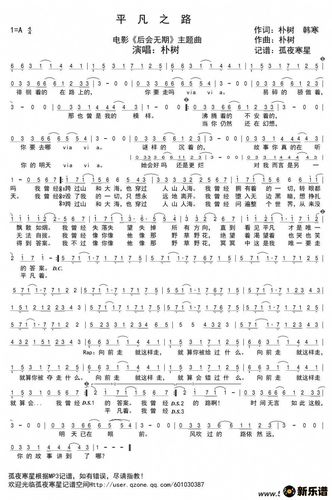 《平凡之路(电影《后会无期》主题曲)》最新曲谱 朴树