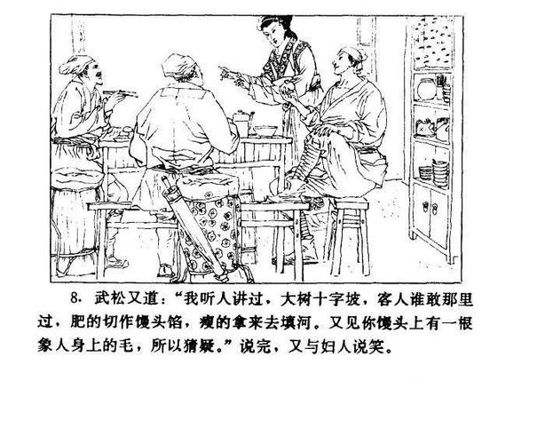 连环画水浒传12鸳鸯楼血溅群凶