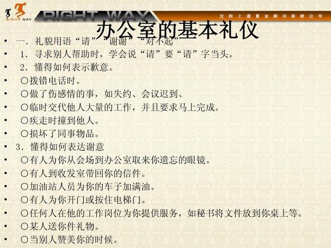 礼仪5—办公室基本礼仪ppt