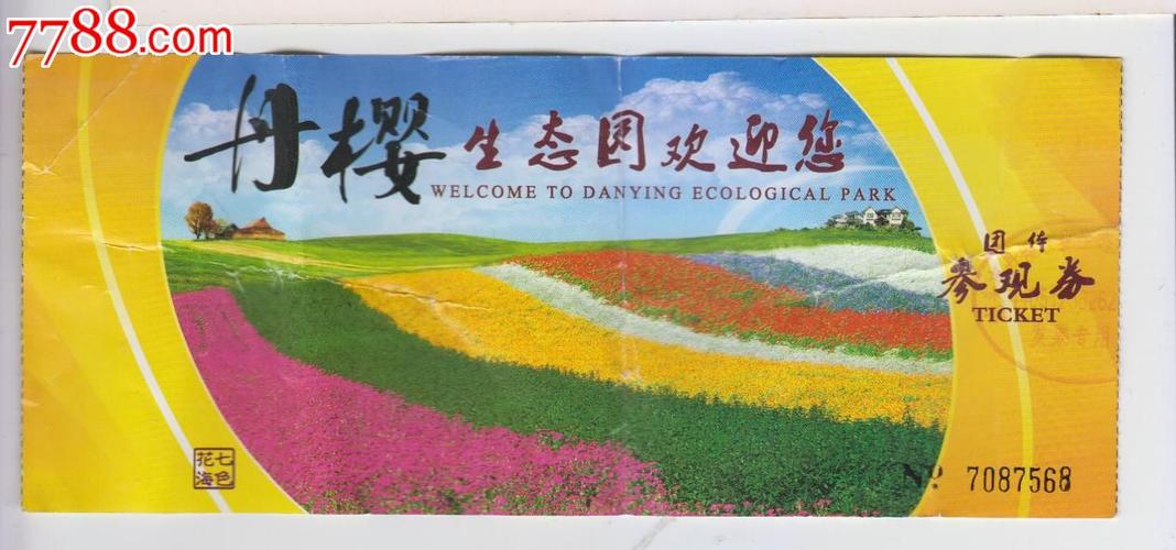 汕头丹樱生态园