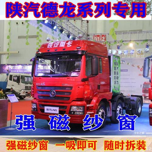 陕汽德龙新M3000,豪沃半挂车 陕汽德龙新m3000sx3000f3000x5000l3000货车磁吸强磁