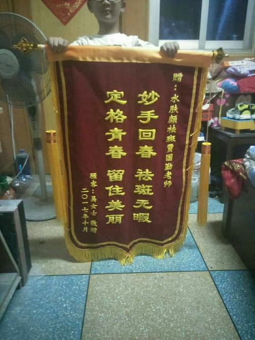 祛斑好了的顾客送锦旗