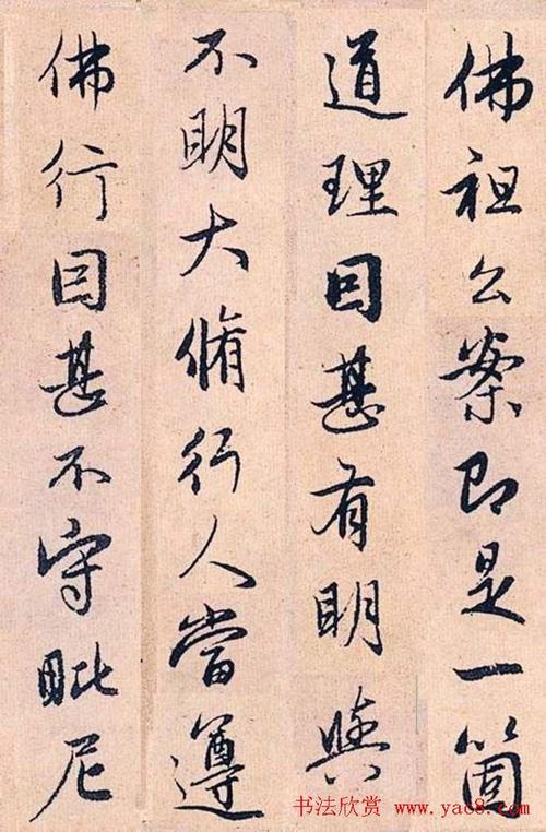 赵孟頫行书字帖欣赏《高峰和尚行状》37