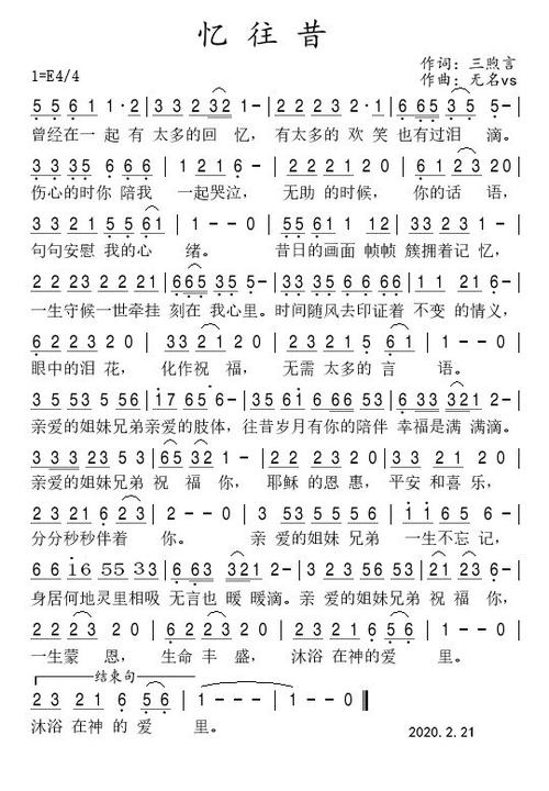 忆往昔-天歌组合