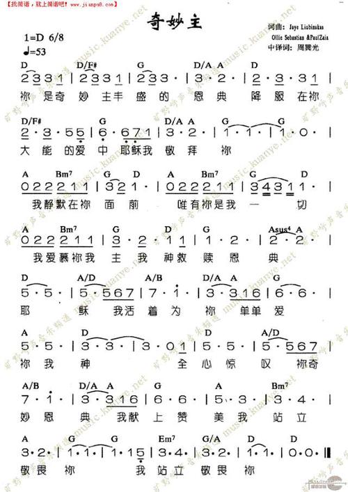 《奇妙主》简谱