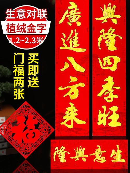 生意对联店铺财源广进生意兴隆春联门市2021年门联开业对联年货新