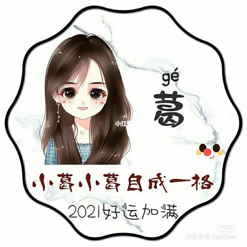 有要头像的吗全是姓葛的专属哦_头像_葛庄攻略_素材